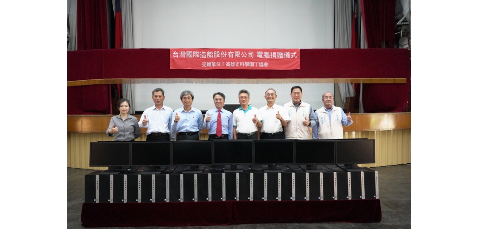 善盡企業責任 台船公司捐贈再生電腦 助科丁聯盟作慈善公益 嘉惠非洲偏鄉地區孩童電腦教育(圖)