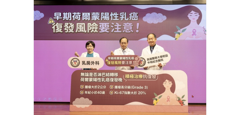 高醫揭早期荷爾蒙陽性乳癌「5年過關」迷思 持續追蹤成保命關鍵(圖)