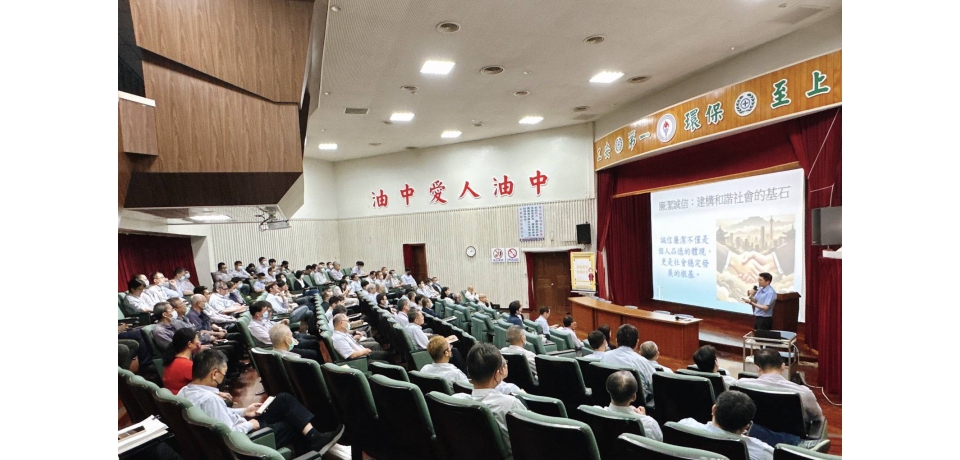 中油大林煉油廠舉辦廉政法制講座 增強同仁對廉政法規的瞭解(圖)