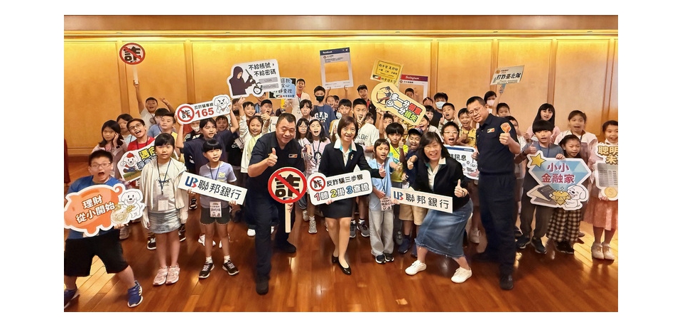 台北市警聯手聯邦銀行共辦「金融理財營」　小朋友化身金融守門員(圖)