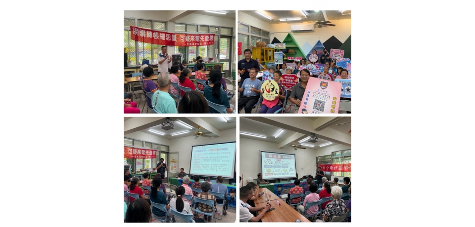 樟湖派出所舉辦社區治安座談會 防詐與家暴防治並進(圖)