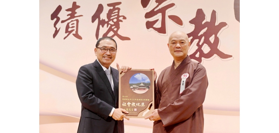 新北表揚績優宗教團體　侯友宜：信仰化作行動 讓社會更美好(圖)