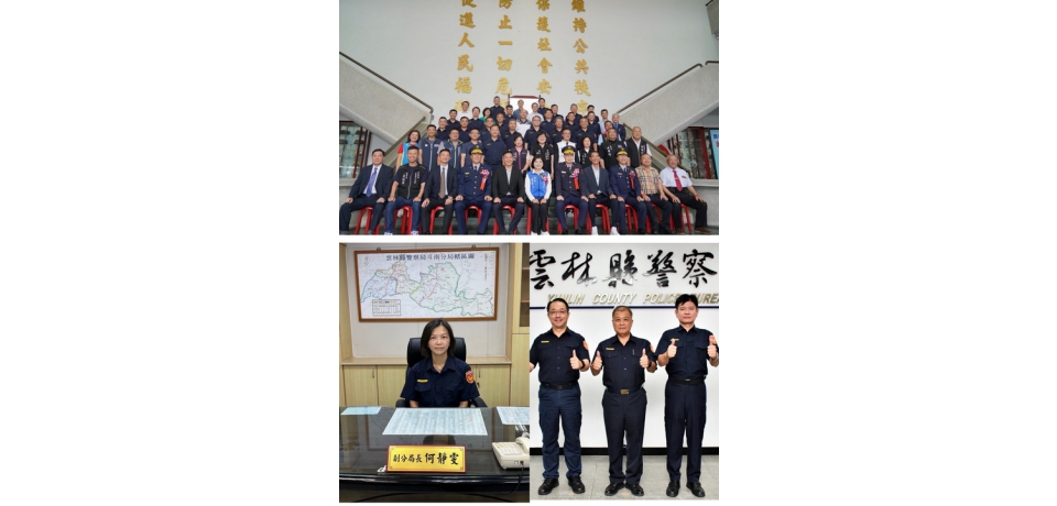 雲林縣警察局科長、副分局長重要職務調整 首位女性副分局長上任展現女力新風貌(圖)