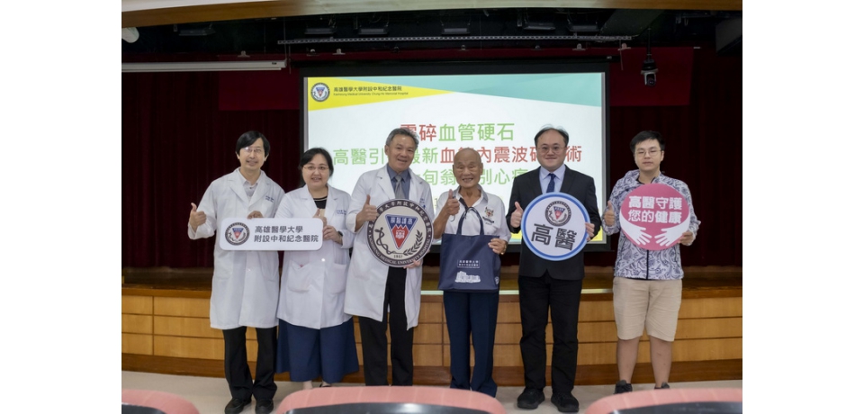 「震碎」血管硬石！高醫引進最新血管內震波碎石術助七旬翁揮別心痛(圖)