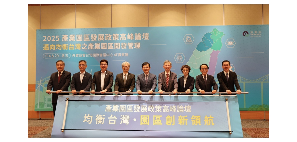 經濟部舉辦產業園區發展政策高峰論壇 攜手六都共塑均衡台灣發展藍圖(圖)