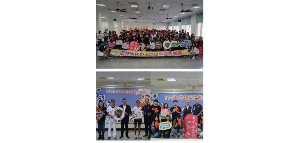 球不落地，夢不放棄 雲林家扶頒發533萬元助學金(圖)