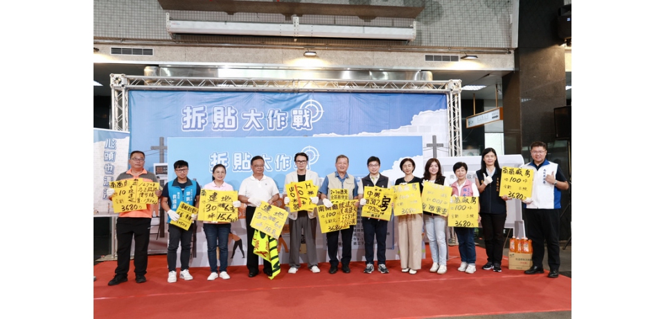 南投縣政府環保局邀集鄉親一起動手拆除違規廣告 可兌換好禮(圖)