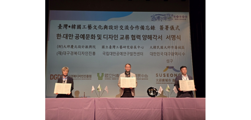臺韓簽署「工藝文化與設計交流合作備忘錄」 共促雙方工藝產業發展(圖)