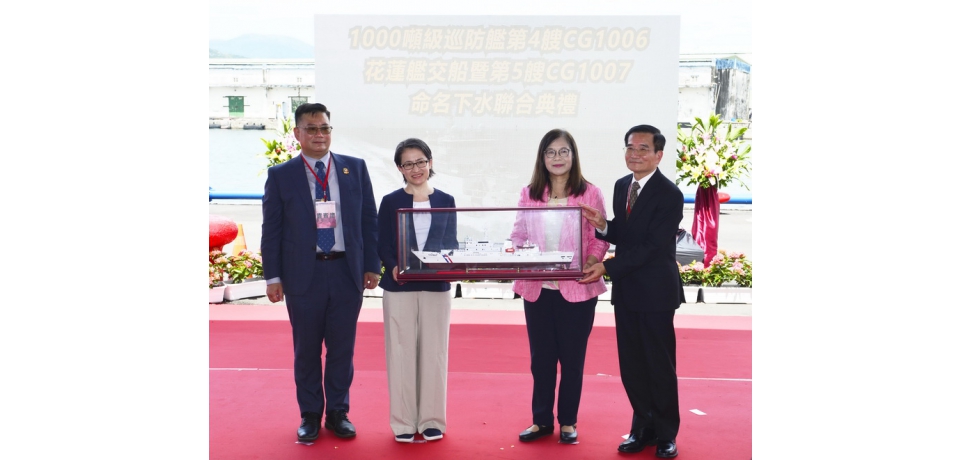 台船公司基隆廠承造海洋委員會海巡署艦隊分署 第4艘1000噸級巡防艦「花蓮艦」交船暨第5艘「澎湖艦」命名下水聯合典禮(圖)