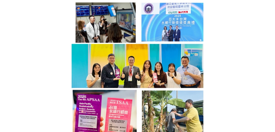 臺大醫院雲林分院勇奪臺灣與亞太永續行動獎金銀雙獎 智慧醫療與農業健康創下里程碑(圖)