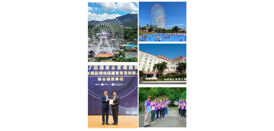 劍湖山世界榮獲第7屆國家企業環保獎 觀光遊樂業唯一摘此殊榮(圖)
