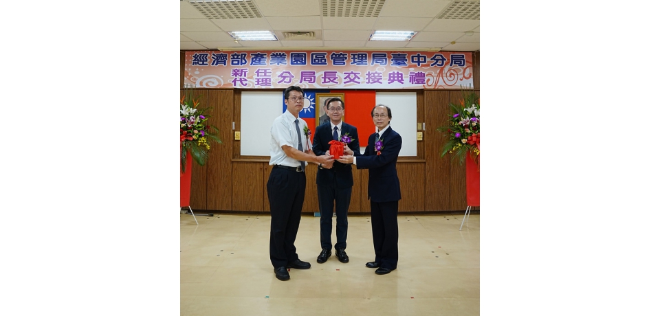 經濟部產業園區管理局臺中分局新任分局長陳高尚就職 致力推動園區升級及智慧永續(圖)