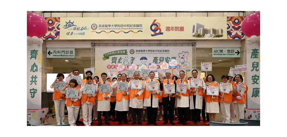 2025年病人安全週開跑 高醫響應「齊心共守 產兒安康」打造全方位守護網(圖)