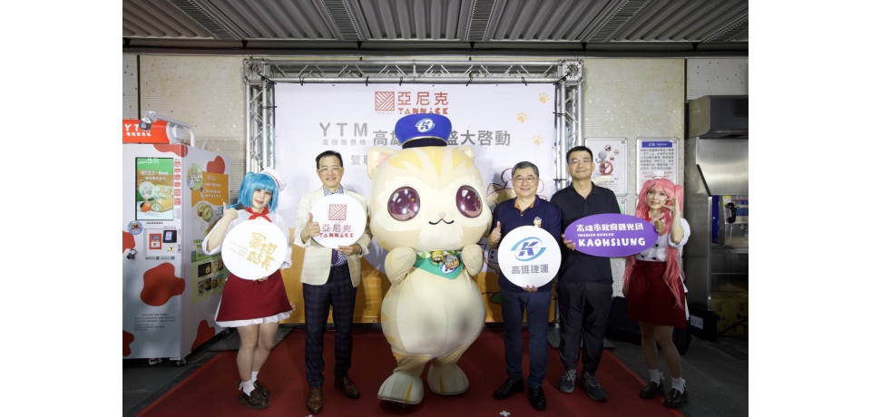 超人氣高捷「蜜柑站長」聯手亞尼克YTM 全台限量超療癒開賣「元氣蜜柑生乳捲」(圖)