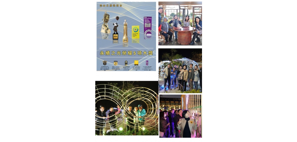 點亮世界的永續之光　雲林永續微燈會榮獲 5 項國際獎項 設計與永續雙重肯定(圖)