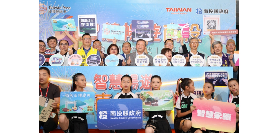 中台灣好玩卡智慧暢遊南投遊茶博、賞焰火、抽好禮(圖)