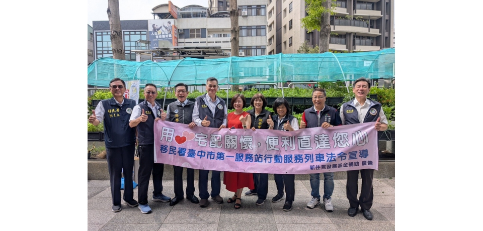 行動列車暖心啟動 新住民築夢路上有移民署同行(圖)