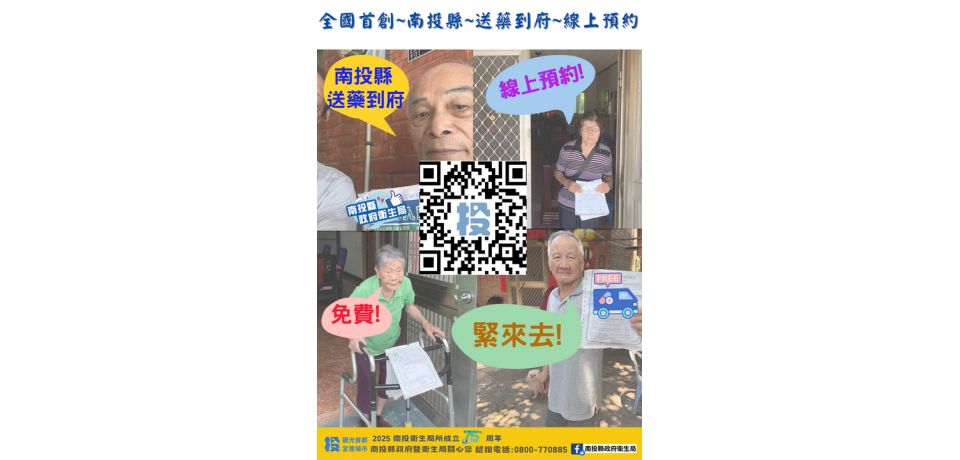 全國唯一！ 南投縣原住民「送藥到府」服務 全台領先開跑(圖)