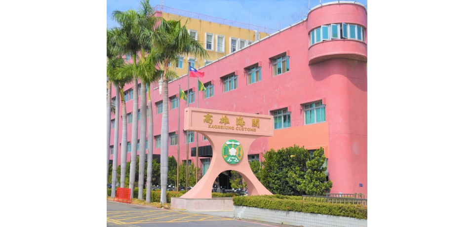 高雄關持續加強查核洗產地 杜絕大陸製品轉進臺灣 違規轉運輸美(圖)