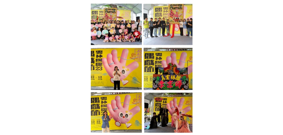 雲林10月熱力全開! 國際偶戲節領軍 許富凱、黃小琥、TRASH、婁峻碩SHOU 帶你一路嗨到底(圖)