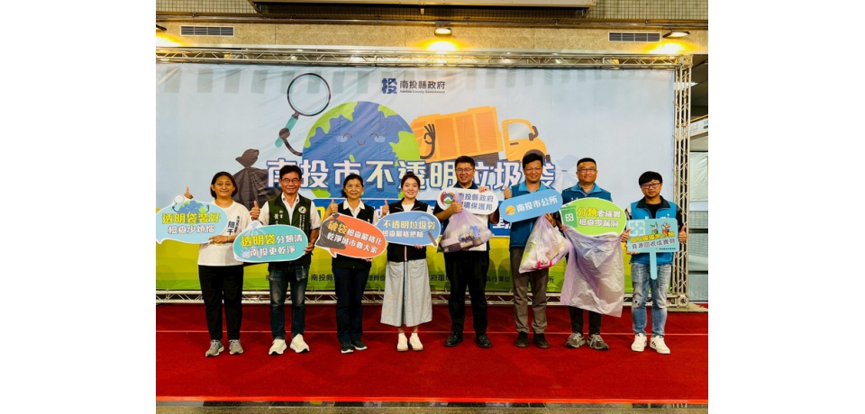 南投市10月1日起加強不透明垃圾袋破袋檢查(圖)