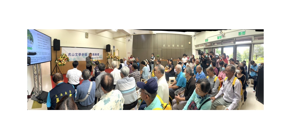 中興新村虎山文學步道揭牌 向陽等知名作家齊聚虎山(圖)