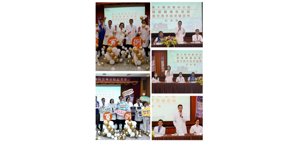 智慧醫療新里程 臺大醫院雲林分院達文西手術突破百例(圖)