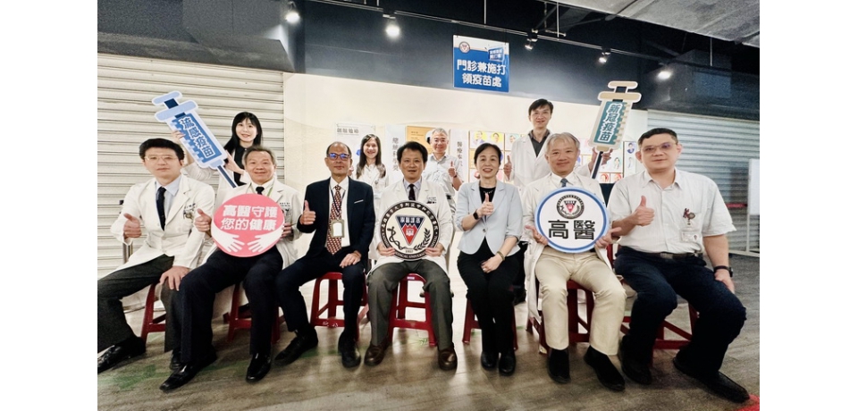 114年公費流感和新冠疫苗開打 高醫設置「快打站」 隨到隨打守護全民健康(圖)