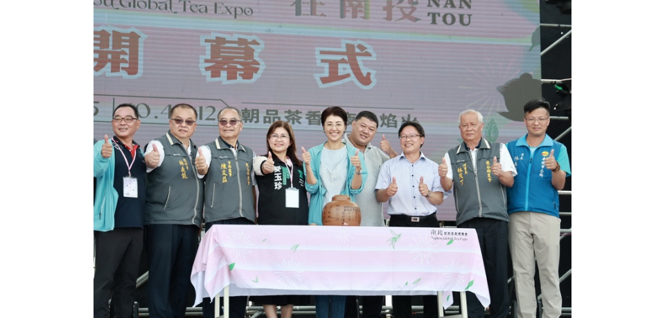 南投世界茶業博覽會開幕 首日湧現參觀人潮(圖)