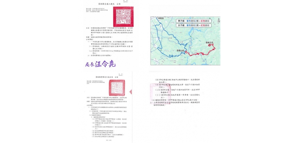 114年全國運動會自由車個人公路賽登場 斗南警分局實施交通疏導管制(圖)
