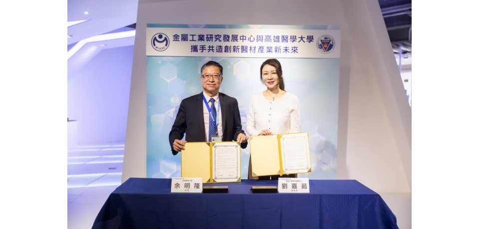 金屬中心與高雄醫學大學簽署合作備忘錄 攜手共造創新醫材產業新未來(圖)