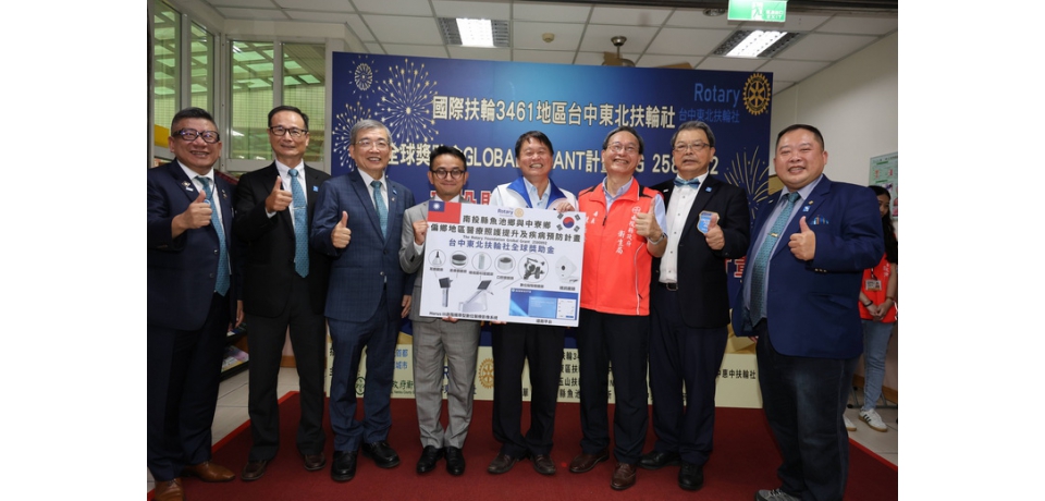 台中東北扶輪社首度申獲國際扶輪全球獎助金 全數捐贈南投魚池、中寮兩偏鄉遠距醫療設備(圖)