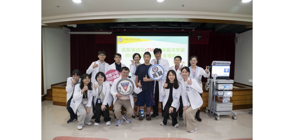 高醫復健部rTMS團隊臨床突破 跨領域復健助病友重獲新生(圖)
