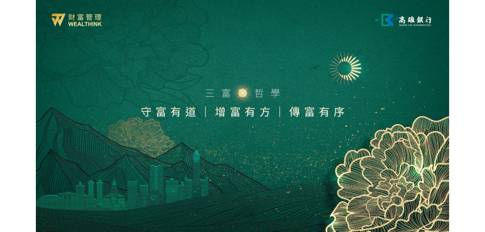 守富有道 增富有方 傳富有序(圖)