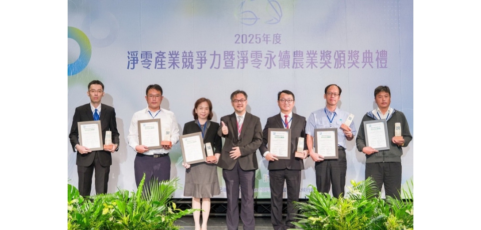 中鋼榮獲財團法人二十一世紀基金會2025「淨零產業競爭力」特優獎(圖)