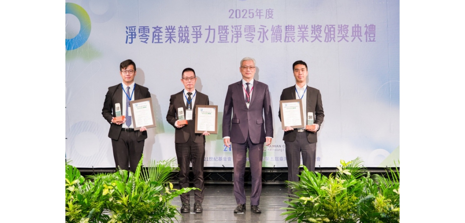 積極落實氣候行動  中石化公司連3年榮獲「淨零產業競爭力卓越獎」(圖)