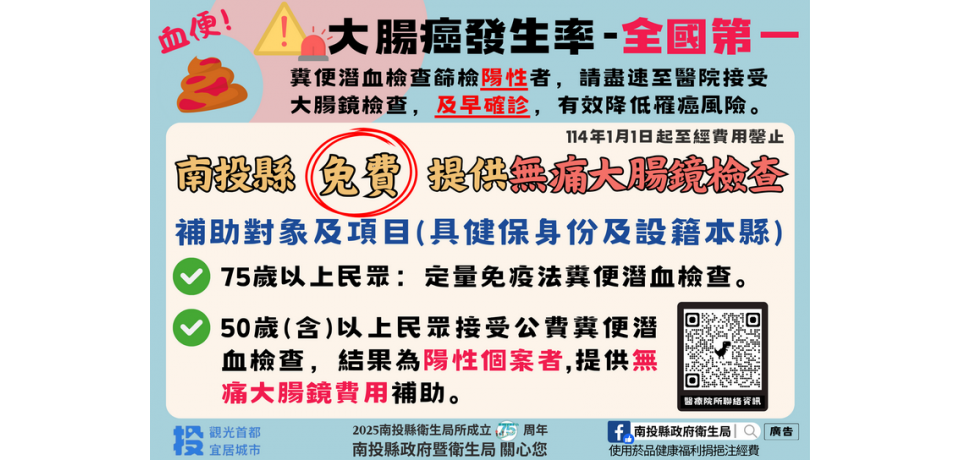 南投縣補助免費無痛大腸鏡及癌症篩檢 守護民眾健康(圖)