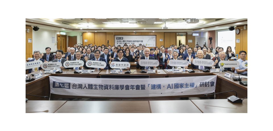台灣人體生物資料庫學會年會重磅登場 TSBB攜手高市府與高醫從建構AI國家主權到打造健康台灣(圖)
