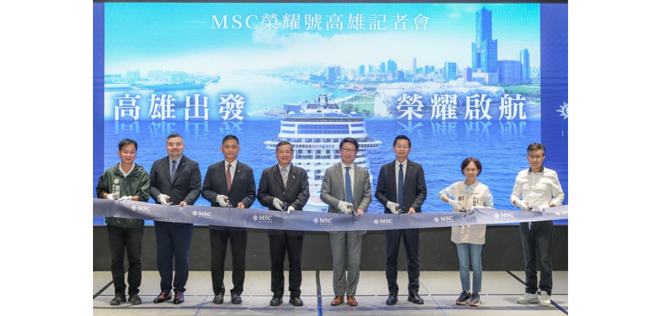 MSC榮耀號2026春季高雄首航 南臺灣郵輪觀光新篇章(圖)