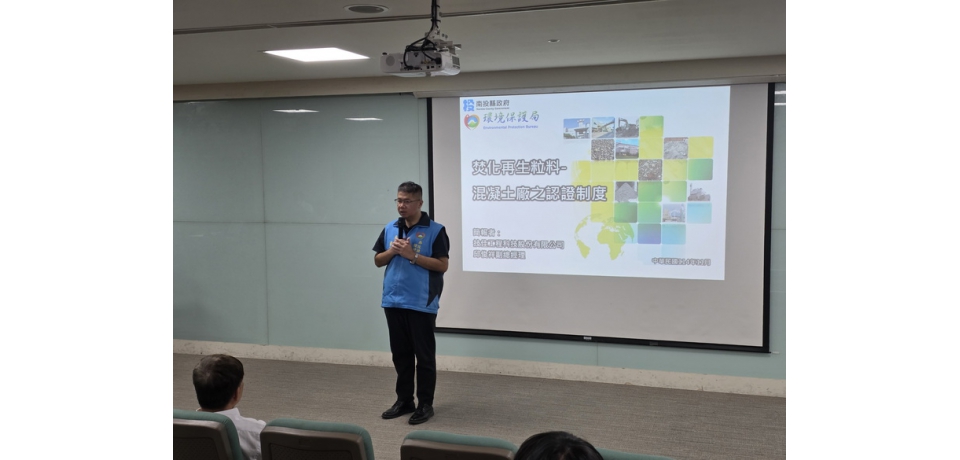 「推動焚化再生粒料預拌混凝土廠認可制度」 精準掌握粒料品質與流向循環永續再利用(圖)