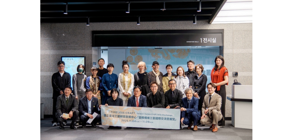 國立臺灣工藝研究發展中心推動臺韓纖維工藝國際交流暨展覽 共構工藝與生活的跨域連結(圖)