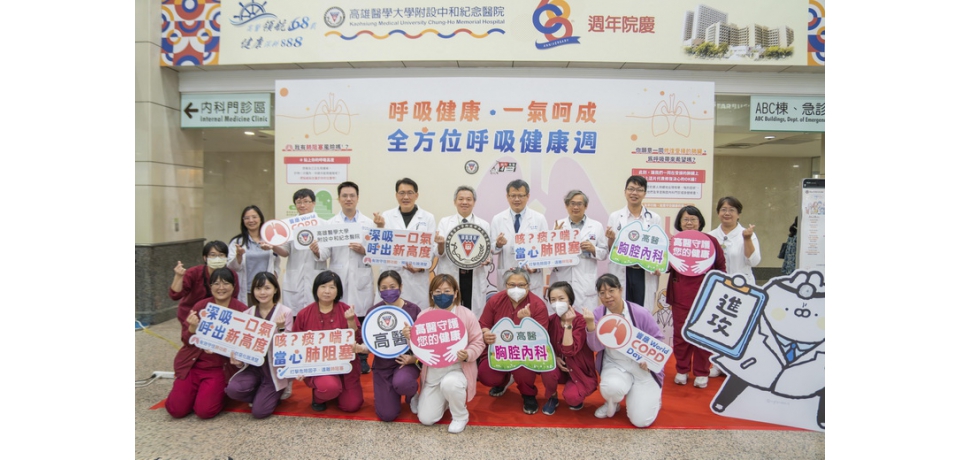 「呼吸健康，一氣呵成」 高醫舉辦慢性阻塞性肺病與流感衛教 守護全民呼吸健康(圖)