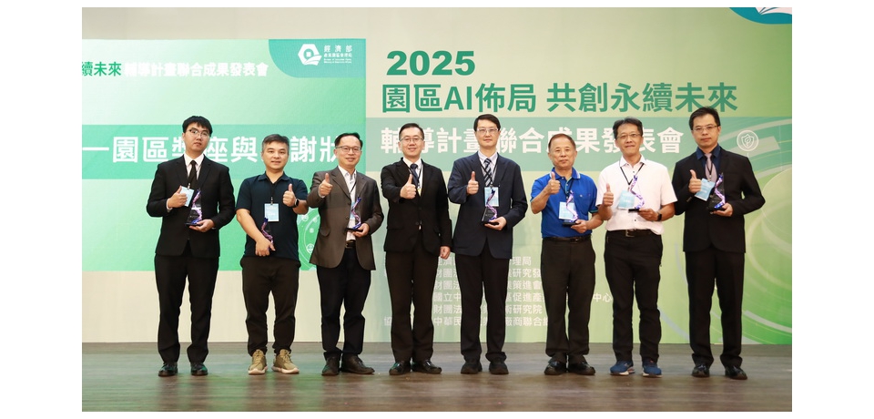 園管局首度表揚推動產學合作績優團隊 展現園區年度AI x 淨零轉型成果(圖)