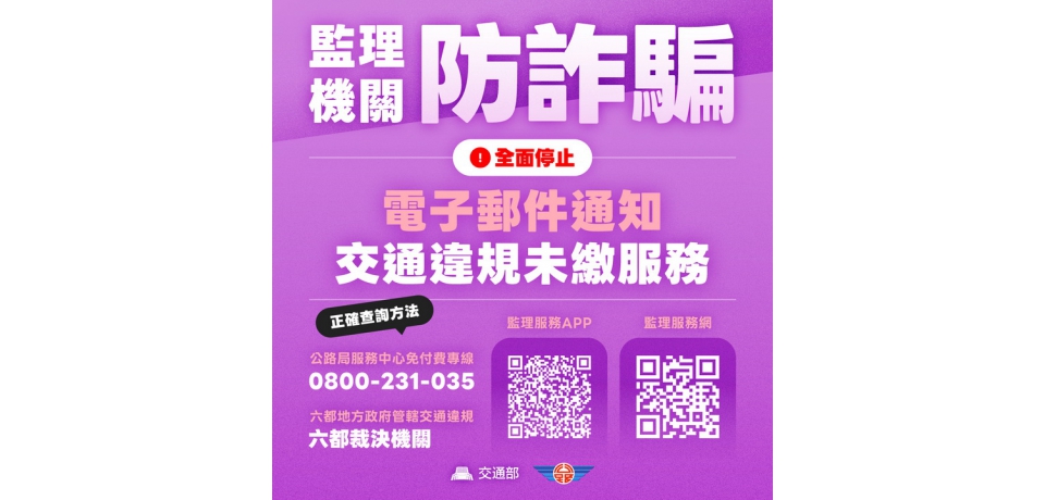 交通違規未繳詐騙電子郵件 高雄區監理所籲提高警覺(圖)