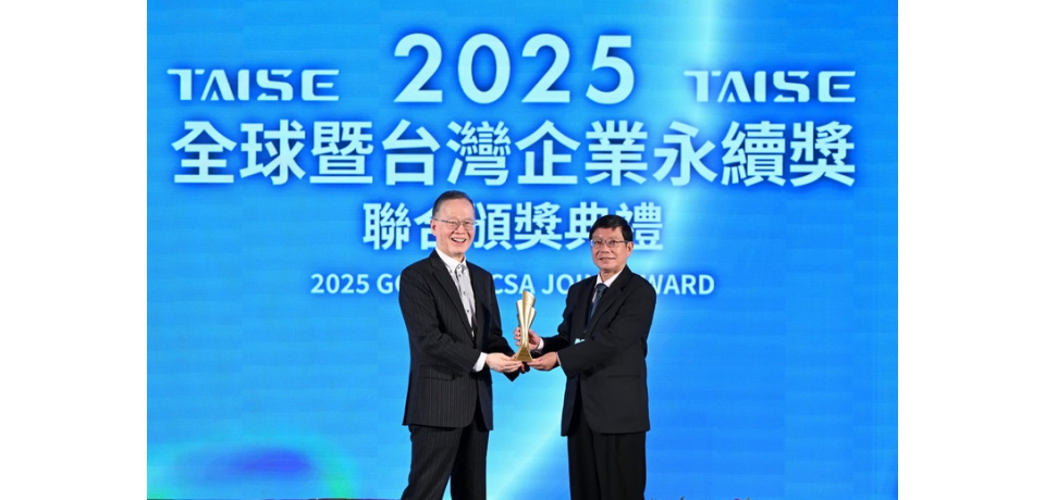 中鋼榮獲2025「台灣十大永續典範企業獎」等8項大獎(圖)