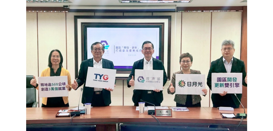 園管局啟動園區開發、更新雙引擎 產業園區釋地逾560公頃、創造3萬就業(圖)