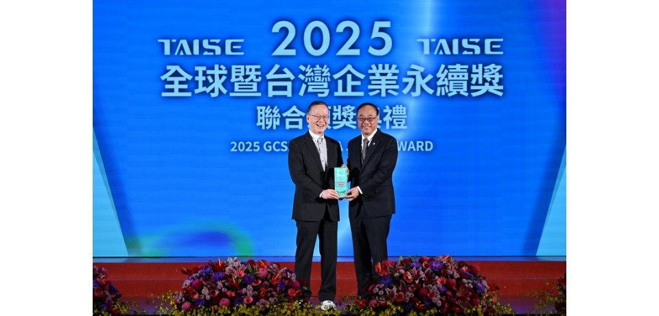 臺灣港務公司榮獲2025 TCSA台灣企業永續獎 以透明誠信及永續治理再創佳績(圖)