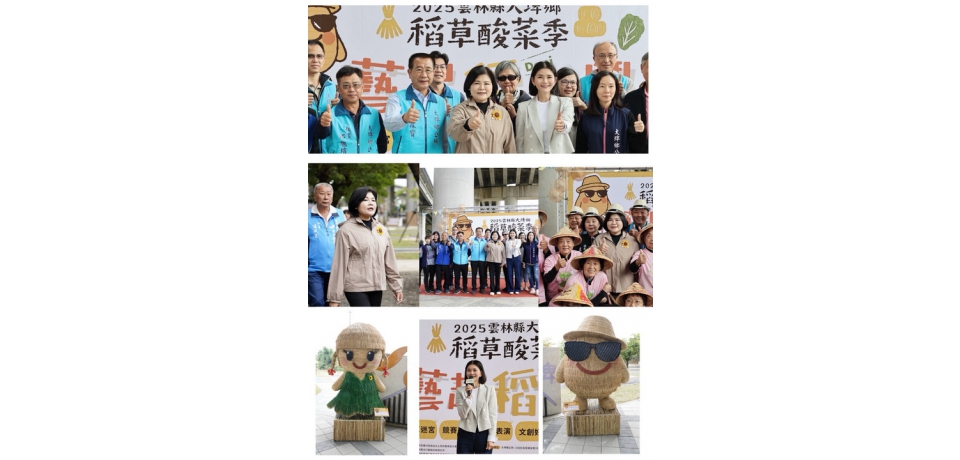 「大埤稻草酸菜季」12/6登場  啟動永續、觀光雙引擎(圖)