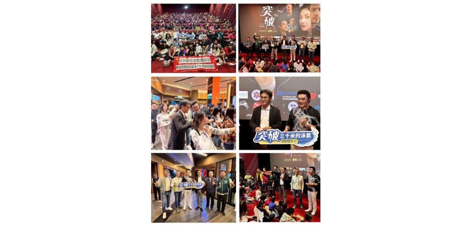 立委劉建國邀弱勢團體觀賞勵志電影《突破三千米的勇氣》　盼將勇氣與感動在社會中持續傳遞(圖)