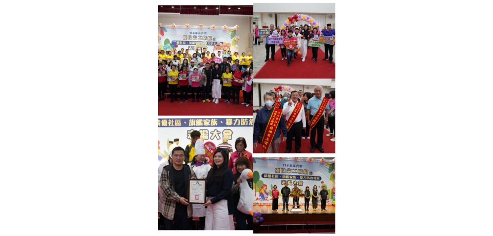 斗六市公所舉辦114年優良志工楷模表揚暨績優社區、大旗艦社區、暴力防治社區表揚大會(圖)